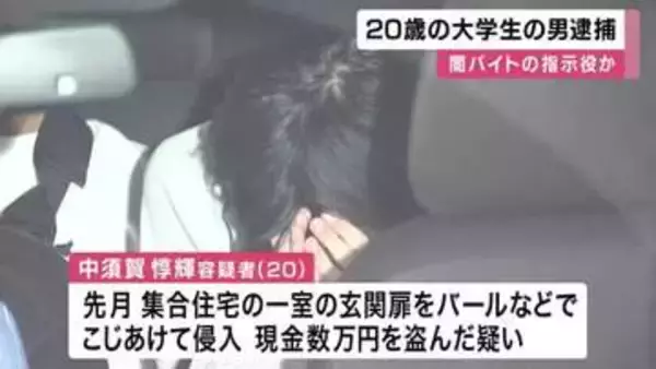 「グリ下」で闇バイト集めか…20歳の大学生を逮捕　少年2人を使い現金数万円を盗んだ疑い　指示役とみられ容疑は否認　大阪府警