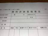 「兵庫県の情報漏えい問題　提出された「麻薬廃棄届」の控えを別の薬局に送信　経験浅い職員が手動操作しミス」の画像1