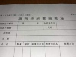 兵庫県の情報漏えい問題　提出された「麻薬廃棄届」の控えを別の薬局に送信　経験浅い職員が手動操作しミス