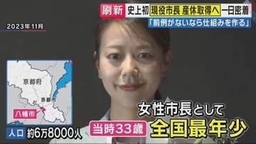 史上初・産休取得予定の現役市長の一日に密着「前例がないなら仕組みを作る」京都・八幡市の川田翔子市長　車で移動中も「決裁や昼食」時間ムダにせず　出張入れば産婦人科の受診を調整