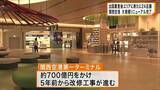 「関西空港　開港以来初の大規模リニューアル完了　出国審査後エリアに新たに24店舗」の画像1