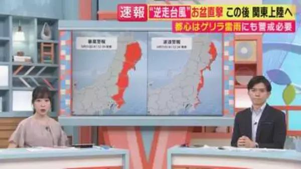 【台風15号】”逆走”で東から関東上陸へ　お盆直撃で既に影響も　「台風一過」でも“ゲリラ雷雨”など不安定な天気に警戒必要　異例の動きがもたらす影響と注意点を気象予報士解説