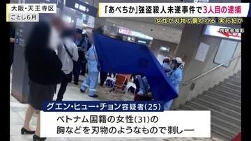 逮捕された3人以外にも「共犯者」か　防犯カメラに別の人物…女性が刺されバッグ奪われた強盗殺人未遂事件　大阪市