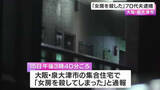 「「女房を殺してしまった」と通報　70代夫を逮捕　首に電気コードのようなものを巻きつけ殺害しようとした疑い」の画像1