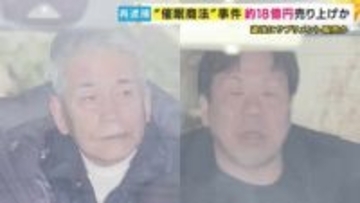 「催眠商法」で高齢者にサプリメントの購入を持ちかけた疑い 健康食品販売会社「メリーマート」の代表らを再逮捕