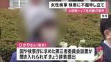 「【速報】大阪地検の女性検事　検察審査会への不服申し立て　大阪高検が不起訴処分とした副検事に対する名誉棄損の疑い」の画像1