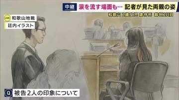 【現場報告】「2人の供述からは非をなすりつけ合うような責任転嫁や保身を強く感じる」　2歳長女を虐待・“放置”死させた罪問われた両親の裁判　今後のポイントは「量刑に差が出るかどうか」