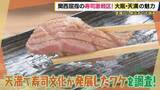 「「寿司店が20軒以上ひしめく」大阪・天満が”関西屈指の寿司激戦区”になった理由は？　「握りずし専門」アピールのため“浪花江戸前にぎり”掲げた歴史　伝統「大阪寿司」守り続ける店も【大東駿介てくてく学】」の画像1