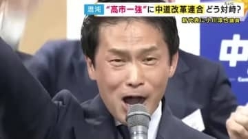 「新代表は中道という組織を守ろうと考える必要ない。玉木さん・安野さんについて行ってもいい」政治ジャーナリスト青山和弘さんが指摘　衆院選で惨敗・中道の新代表に小川淳也議員