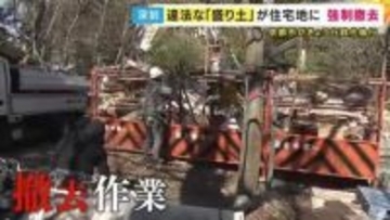 京都の住宅地を脅かす違法な“盛り土”　近隣住民に危害が及ぶ恐れと京都市が「行政代執行」で強制撤去はじめる