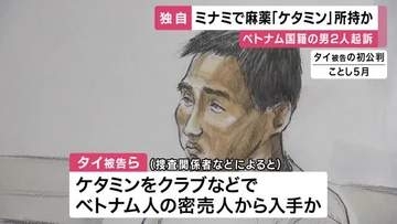 【独自】麻薬の「ケタミン」を所持した罪で　ベトナム国籍の男２人起訴　ベトナム人向けナイトクラブ入る大阪・ミナミのビルを捜索
