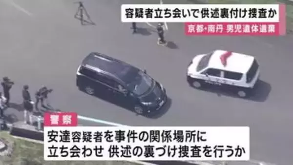 南丹男児遺体遺棄　逮捕の父親立ち会わせて供述の裏付け捜査か　公衆トイレや自宅近くの山中巡る