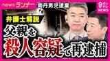 「【解説】安達結希さんを「駐車場トイレ」で殺害か　父親を殺人の疑いで再逮捕　今後の捜査は「供述に対してどれだけ裏付けの証拠が取れるかがポイント」橋下氏」の画像1