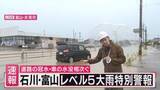 「「運転席にいる間に水が流れ込み、ドアが開けられなくなった」レベル5大雨特別警報発表の富山・氷見市　冠水や車の“水没”相次ぐ　用水路などから“氾濫”した現場」の画像1