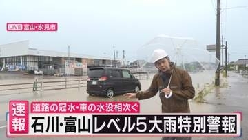 「運転席にいる間に水が流れ込み、ドアが開けられなくなった」レベル5大雨特別警報発表の富山・氷見市　冠水や車の“水没”相次ぐ　用水路などから“氾濫”した現場