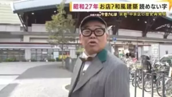 からくりだらけ…京都・二條陣屋の隠し階段や隠し部屋に「二条城から穴で繋がってると思ってる」と兵動さん　自宅が“重要文化財”の苦労明かす【兵動大樹今昔さんぽ】