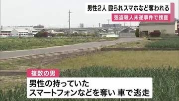 「いま襲われています」と通報　警棒のようなもので顔を殴られスマートフォンなど奪われる　強盗殺人未遂事件として捜査　大阪・泉佐野市