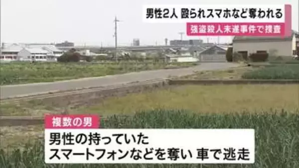 「いま襲われています」と通報　警棒のようなもので顔を殴られスマートフォンなど奪われる　強盗殺人未遂事件として捜査　大阪・泉佐野市