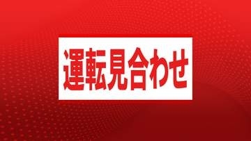 【速報】JR神戸駅で人身事故　JR神戸線・京都線・琵琶湖線で米原～姫路駅間で運転見合わせ