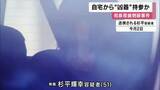 「和泉母娘刺殺　逮捕の男”凶器”自宅から持参か　事件発生の時間帯、現場周辺を徘徊か　娘殺害の容疑認め、母殺害への関与を警察捜査」の画像1