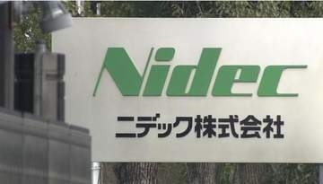 ニデック「品質不正は８４４件」調査報告書を発表　５月に製品品質不正の疑いが発覚　最も古い不正は２０１２年　役員が関与した事案も