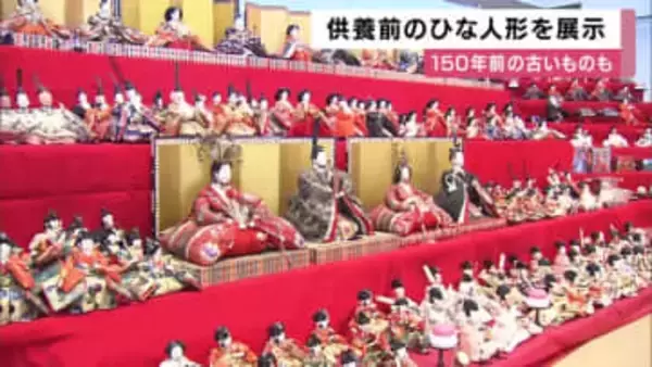 150年前の貴重なひな人形も展示　処分に困った人形を供養前に公開　約500体ずらりと並ぶ　京丹後市
