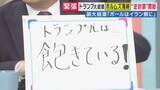 「『トランプ氏は若干イランに関心を失っている』アメリカがホルムズ海峡“逆封鎖”　「トランプ氏はディール（取引）が好きだが飽きるのも結構早い」と峯村健司氏解説　イラン情勢“2週間くらい”で米の攻撃終わる？」の画像1