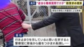 職務質問で「警察官に背後から服をつかまれ転倒」“速度超過など違反ないのに”自転車で走行中に　全身強く打ち“膝の痛みなどの後遺症”残った40代男性「違法な職務質問」として大阪府に賠償を求め提訴