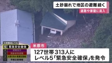 土砂崩れ再び発生　滋賀・米原市で今月2度目　127世帯に「緊急安全確保」の避難情報発令