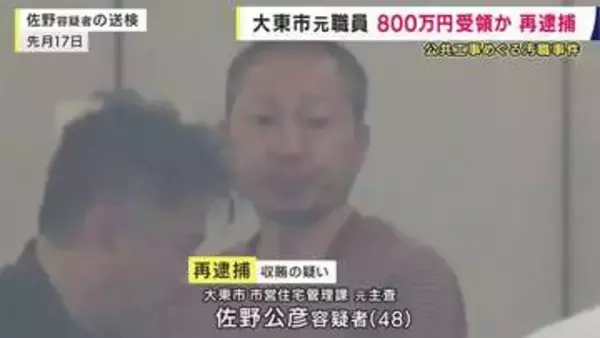 現金800万円を受領か  大阪・大東市元職員の男を再逮捕   修繕工事めぐる汚職事件  随意契約およそ100件で便宜供与か