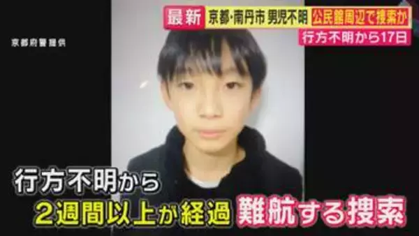 【現場報告】地元の人「1年に1度行くか行かないかの場所」男子児童行方不明から17日　警察が“公民館周辺”を捜索か　きょうは50人態勢で捜索　京都・南丹市