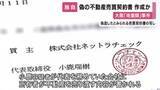 「【独自】偽の不動産売買契約書を作成　不動産業者を信用させるために用意か　大阪の「地面師」事件」の画像1