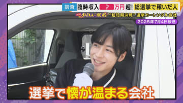 突然の選挙で朝9時から翌朝5時半まで作業も…「うれしいがだいぶ勝つ」選挙カー業者の売り上げは1週間で1000万円超　一方で「なんでこんな時期に」涙する人も【衆院選】