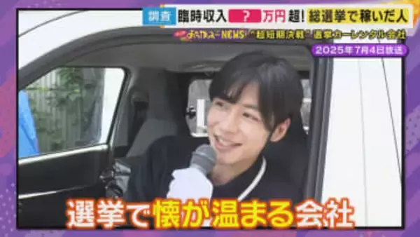 突然の選挙で朝9時から翌朝5時半まで作業も…「うれしいがだいぶ勝つ」選挙カー業者の売り上げは1週間で1000万円超　一方で「なんでこんな時期に」涙する人も【衆院選】