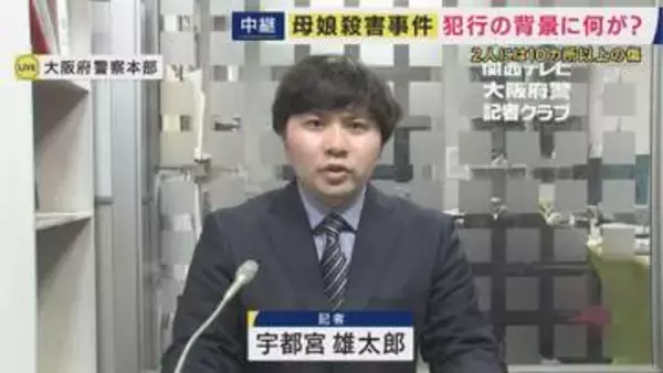 【最新報告】「台所に包丁も血は付いておらず・ストーカーなどトラブル相談なく」大阪・和泉市で母娘が殺害された事件　現場付近で水中ドローン・ダイバーが捜索する様子も