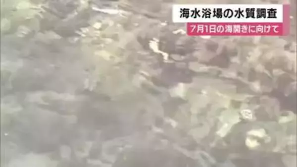 竹野浜海水浴場で水質調査　海開きは7月1日　兵庫・豊岡市
