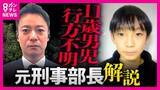「「警察は何らかの糸口を持って捜索していた」元刑事部長が分析　山林で遺体発見　なぜこの場所を警察が捜索できたのか“車の移動履歴”に着目「遺棄したと考えるのが合理的」遺体は安達結希さんと判明　京都・南丹市」の画像1