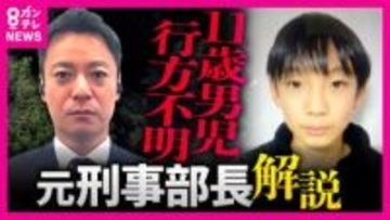 「警察は何らかの糸口を持って捜索していた」元刑事部長が分析　山林で遺体発見　なぜこの場所を警察が捜索できたのか“車の移動履歴”に着目「遺棄したと考えるのが合理的」遺体は安達結希さんと判明　京都・南丹市