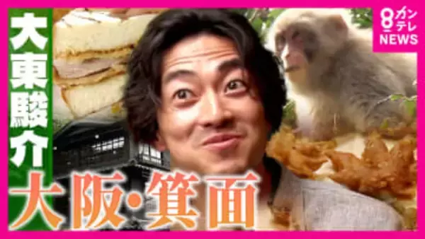 大阪・箕面名物「もみじの天ぷら」は道に落ちているモミジではなく専用の山で栽培していた　海外のシェフが喉から手が出るほど欲しい「箕面の幻のゆず」　箕面の魅力を徹底調査【大東駿介の発見！てくてく学】