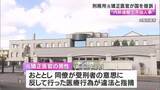 「「違法行為を内部通報で不当人事」と訴え　大阪刑務所の元矯正医官が国に賠償求め提訴」の画像1