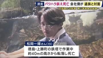 パワハラを訴える遺書残し転落死した19歳男性　勤務先の四国電力送配電が両親のもとへ　事実関係は明らかにならず「第三者委設置し調査する」　午後に正式表明