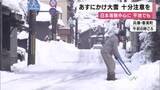 「全国で大雪おそれ　29日午後から30日にかけ　近畿でも30日朝までに多いところで６０センチの雪予想　十分な注意を」の画像1