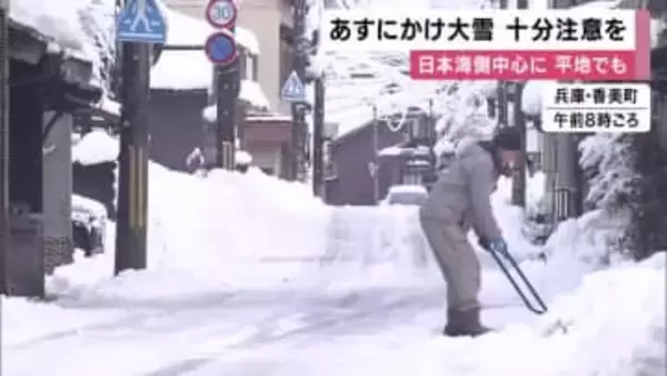 全国で大雪おそれ　29日午後から30日にかけ　近畿でも30日朝までに多いところで６０センチの雪予想　十分な注意を