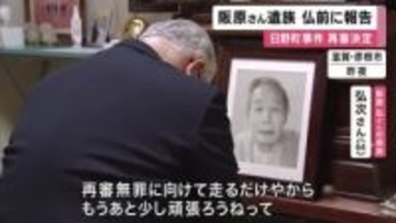 「あともう少し頑張ろうね」　日野町事件”再審”決定　服役中に死亡した男性の遺族が墓前に報告