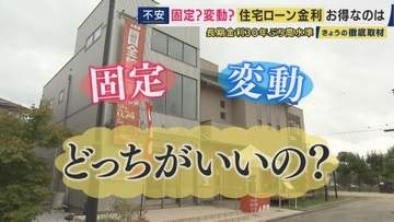 「なんとか払ってきたけど厳しい」住宅ローンが年間18万円増…　30年ぶりの大幅金利上昇が家計を直撃　家を売らずに利息のみ支払う“リスケジュール”という選択も