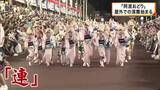 「徳島市の夏の風物詩「阿波おどり」　屋外での演舞も始まり街の熱気は最高潮に」の画像1