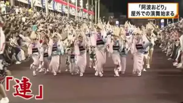 徳島市の夏の風物詩「阿波おどり」　屋外での演舞も始まり街の熱気は最高潮に