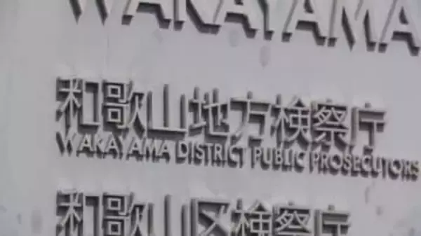 「過失を認定することは困難と判断」阪和自動車道の逆走事故　危険運転致傷の疑いで逮捕の男性運転手を不起訴処分　和歌山地方検察庁