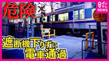 「「踏切で遮断器が下りないまま電車が6本走行」脱線事故からまもなく21年のJR福知山線で発生　相次ぐ“遮断器”トラブル　背景に「保守を行う人手不足」専門家は「無線通信などで制御するシステムに転換を」提言」の画像1