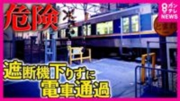 「踏切で遮断器が下りないまま電車が6本走行」脱線事故からまもなく21年のJR福知山線で発生　相次ぐ“遮断器”トラブル　背景に「保守を行う人手不足」専門家は「無線通信などで制御するシステムに転換を」提言